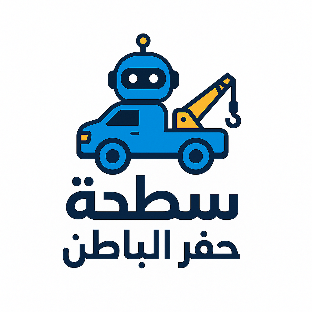 شعار سطحة هيدروليك حفر الباطن